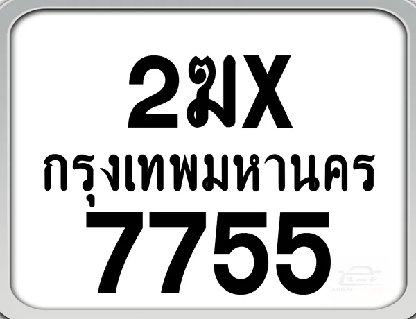 2ฆx 7755 กทม. ทะเบียนมอเตอร์ไซค์ image 1 2ฆx 7755 กทม. ทะเบียนมอเตอร์ไซค์ image 1
