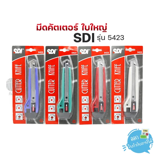 มีดคัตเตอร์ ใบใหญ่ SDI รุ่น 5423 ระบบ Auto Lock ตัวด้ามสเตนเลสหุ้มพลาสติก