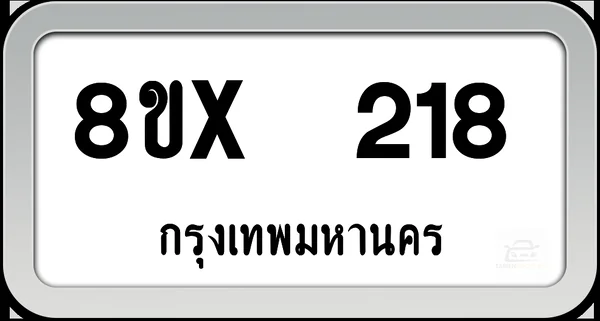 8ขx 218 ทะเบียนรถ กทม. image 1 8ขx 218 ทะเบียนรถ กทม. image 1