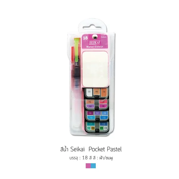 สีน้ำ Seikai รุ่น Pocket Pastel 18 สี image 2 สีน้ำ Seikai รุ่น Pocket Pastel 18 สี image 2