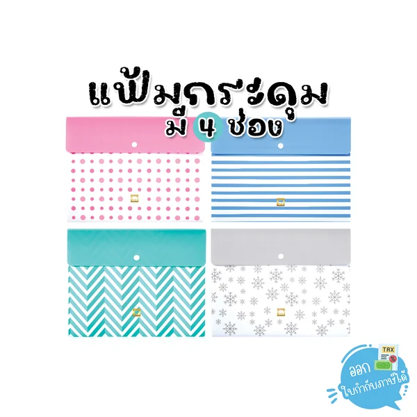 Elephant แฟ้ม แฟ้มกระดุม 4 ช่อง ขนาด A4 File Idea รุ่น F04P
