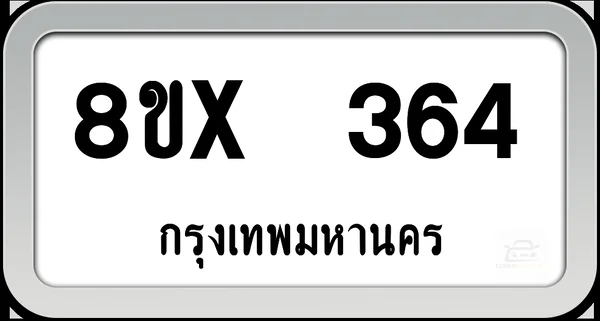 8ขx 364 ทะเบียนรถ กทม. image 1 8ขx 364 ทะเบียนรถ กทม. image 1