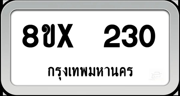8ขx 230 ทะเบียนรถ กทม. image 1