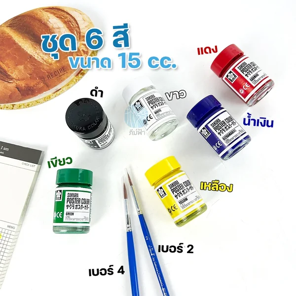 Sakura สีโปสเตอร์ ชุด 6 สี + พู่กัน 15cc รุ่น PWS-6 image 2 Sakura สีโปสเตอร์ ชุด 6 สี + พู่กัน 15cc รุ่น PWS-6 image 2