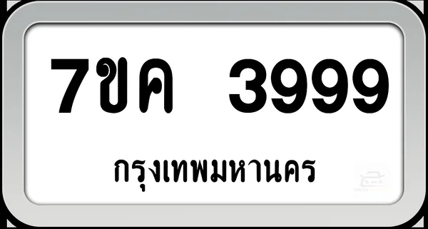 7ขค 3999 ทะเบียนรถ กทม.พร้อมส่ง image 1 7ขค 3999 ทะเบียนรถ กทม.พร้อมส่ง image 1