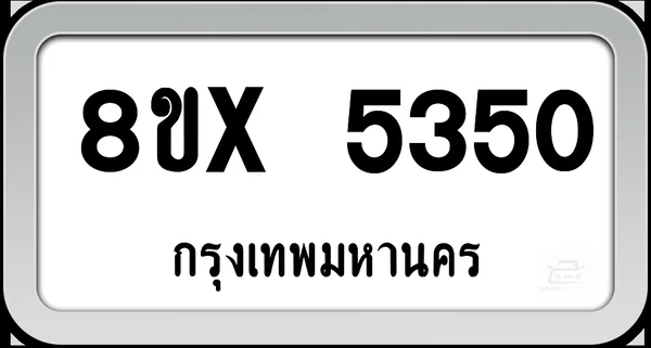 8ขx 5350 ทะเบียนรถ กทม. image 1 8ขx 5350 ทะเบียนรถ กทม. image 1