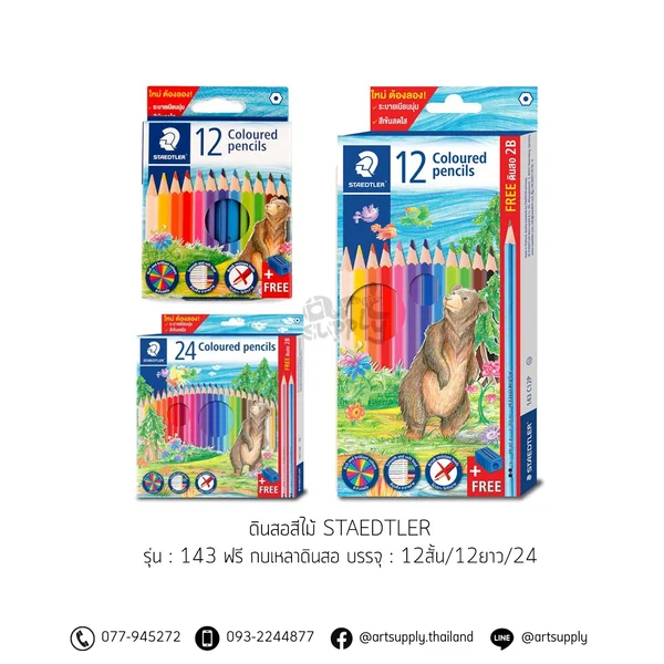 สีไม้ STAEDTLER รุ่น 143 Luna 12สี(สั้น) 12สี(ยาว) 24สี สีไม้ STAEDTLER รุ่น 143 Luna 12สี(สั้น) 12สี(ยาว) 24สี