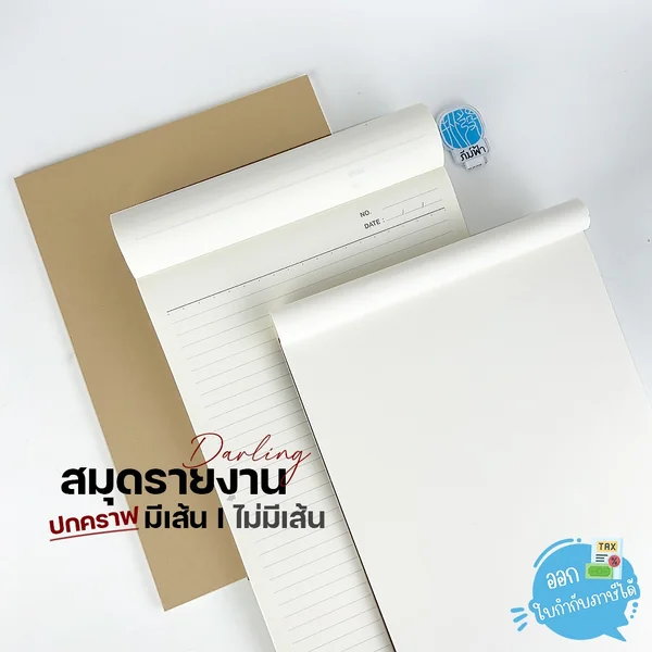 Darling สมุด สมุดรายงาน ปกคราฟ มีเส้น / ไม่มีเส้น ขนาด A4 (1เล่ม)