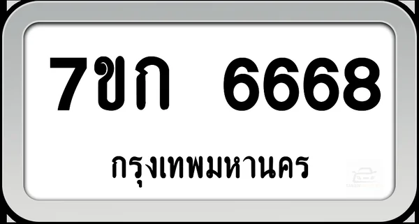 7ขก 6668 ทะเบียนรถ กทม.พร้อมส่ง image 1 7ขก 6668 ทะเบียนรถ กทม.พร้อมส่ง image 1