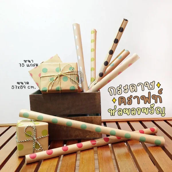 (1 ม้วน) กระดาษคราฟ ห่อของขวัญ หนา 75 แกรม ขนาด 57x89 cm. Croco (1 ม้วน) กระดาษคราฟ ห่อของขวัญ หนา 75 แกรม ขนาด 57x89 cm. Croco