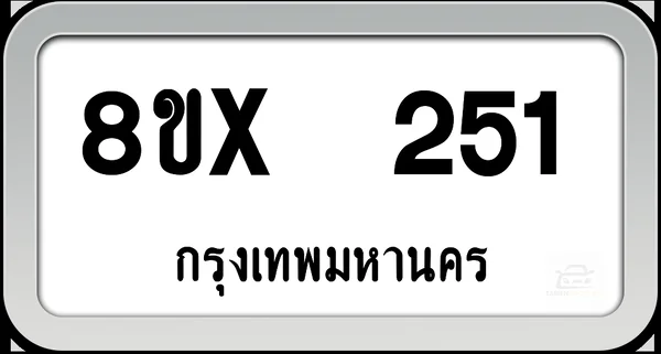 8ขx 251 ทะเบียนรถ กทม. image 1 8ขx 251 ทะเบียนรถ กทม. image 1
