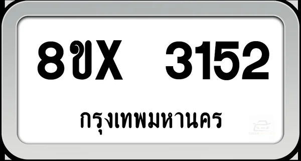 8ขx 3152 ทะเบียนรถ กทม. image 1