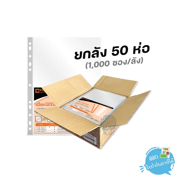 (ยกลัง) 50 ห่อ Elephant ไส้แฟ้ม 11 รู ถนอมกระดาษ ลายผิวส้ม ห่อ 20 ซอง (ยกลัง) 50 ห่อ Elephant ไส้แฟ้ม 11 รู ถนอมกระดาษ ลายผิวส้ม ห่อ 20 ซอง