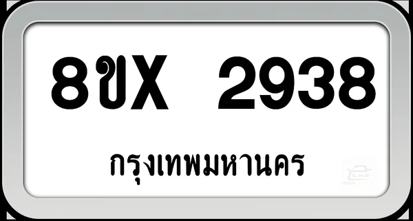 8ขx 2938 ทะเบียนรถ กทม. image 1