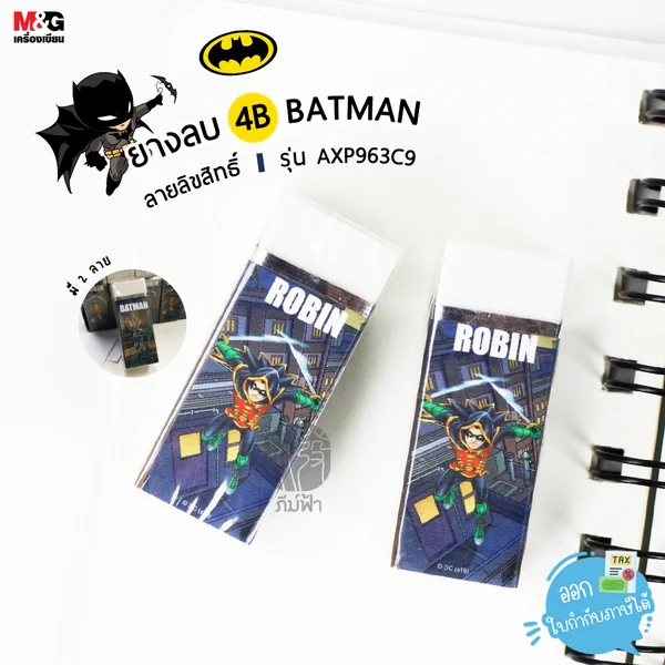 (1ก้อน) ยางลบ ยางลบดินสอ 4B M&G ลาย Batman รุ่น AXP963C9 (1ก้อน) ยางลบ ยางลบดินสอ 4B M&G ลาย Batman รุ่น AXP963C9