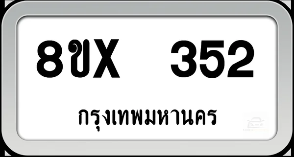 8ขx 352 ทะเบียนรถ กทม. image 1