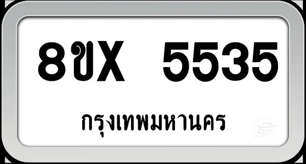 8ขx 5535 ทะเบียนรถ กทม. image 1 8ขx 5535 ทะเบียนรถ กทม. image 1