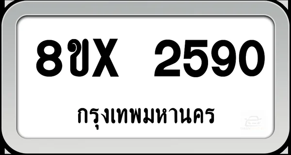 8ขx 2590 ทะเบียนรถ กทม. image 1 8ขx 2590 ทะเบียนรถ กทม. image 1