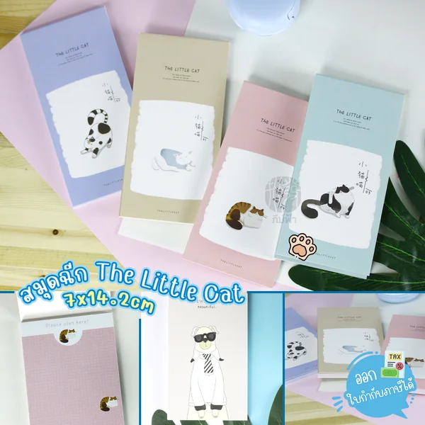 ( 1 เล่ม ) สมุดฉีก 30 แผ่น ขนาด 7x14.2cm MT #The Little Cat ( 1 เล่ม ) สมุดฉีก 30 แผ่น ขนาด 7x14.2cm MT #The Little Cat
