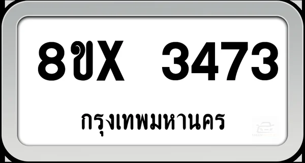 8ขx 3473 ทะเบียนรถ กทม. image 1 8ขx 3473 ทะเบียนรถ กทม. image 1