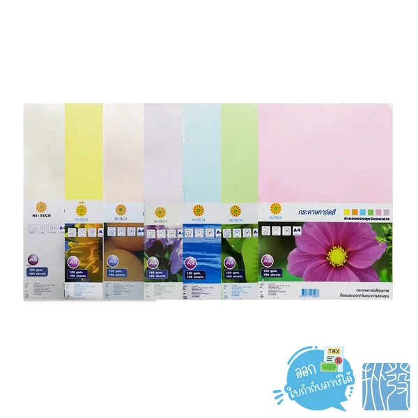 กระดาษการ์ดสี HI-TECH ขนาด A4 หนา 120,150,180 แกรม ( จํานวน 1 แพ็ก )