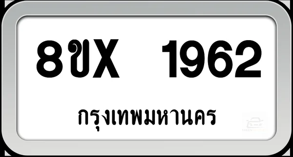 8ขx 1962 ทะเบียนรถ กทม.. image 1 8ขx 1962 ทะเบียนรถ กทม.. image 1