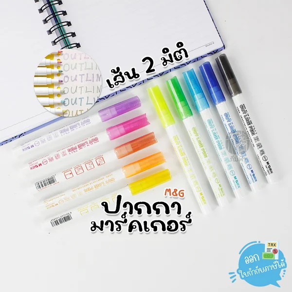 (1ด้าม) M&G ปากกา ปากกามาร์คเกอร์ Out line pen ลายเส้น 2 มิติ หัวกลม (1ด้าม) M&G ปากกา ปากกามาร์คเกอร์ Out line pen ลายเส้น 2 มิติ หัวกลม