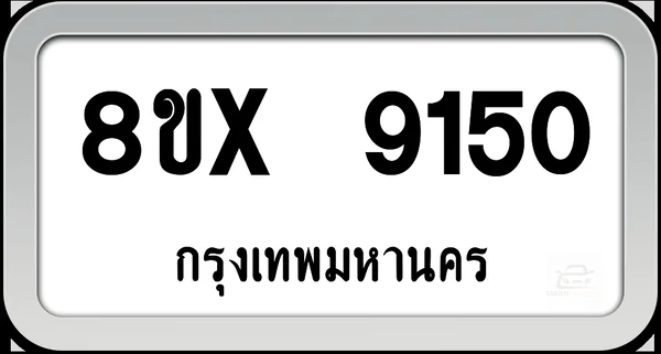 8ขx 9150 ทะเบียนรถ กทม. image 1 8ขx 9150 ทะเบียนรถ กทม. image 1