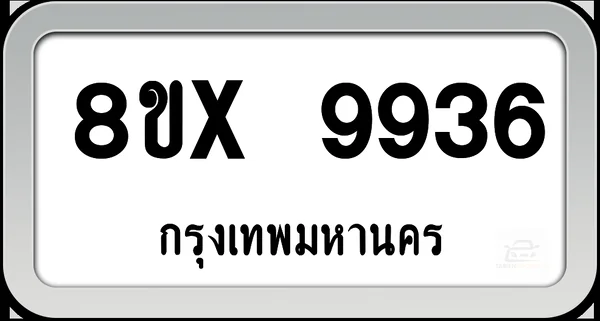 8ขx 9936 ทะเบียนรถ กทม. image 1 8ขx 9936 ทะเบียนรถ กทม. image 1