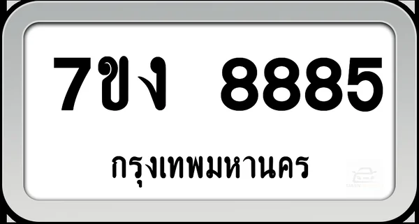 7ขง 8885 ทะเบียนรถ กทม.พร้อมส่ง image 1 7ขง 8885 ทะเบียนรถ กทม.พร้อมส่ง image 1