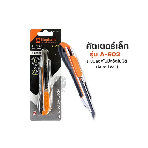 คัตเตอร์ มีดคัตเตอร์ Regent ตราช้าง รุ่น A-1802 A-1803 A-903 ใบมีด SK2 image 2 คัตเตอร์ มีดคัตเตอร์ Regent ตราช้าง รุ่น A-1802 A-1803 A-903 ใบมีด SK2 image 2