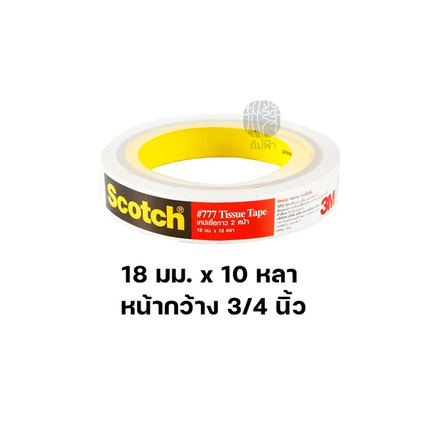 เทป เทปเยื่อกาว 2 หน้า 3M Scotch แกน 3 นิ้ว image 3 เทป เทปเยื่อกาว 2 หน้า 3M Scotch แกน 3 นิ้ว image 3