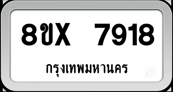 8ขx 7918 ทะเบียนรถ กทม. image 1 8ขx 7918 ทะเบียนรถ กทม. image 1