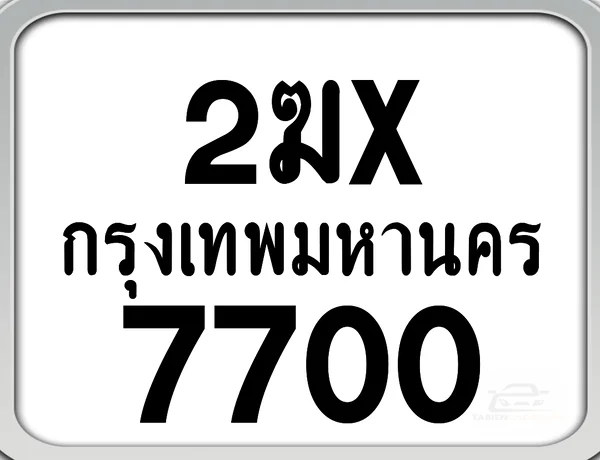 1ฆx 7700 กทม. ทะเบียนมอเตอร์ไซค์ image 1 1ฆx 7700 กทม. ทะเบียนมอเตอร์ไซค์ image 1