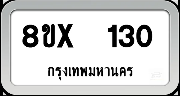 8ขx 130 ทะเบียนรถ กทม. image 1 8ขx 130 ทะเบียนรถ กทม. image 1