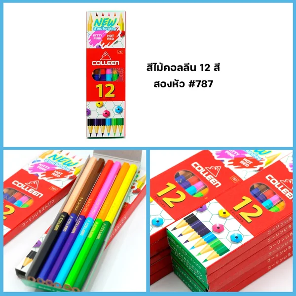 สีไม้ สีไม้คอลลีน Colleen สองหัว 12 / 24 / 36 / 48 / 60 สี #787 image 2 สีไม้ สีไม้คอลลีน Colleen สองหัว 12 / 24 / 36 / 48 / 60 สี #787 image 2