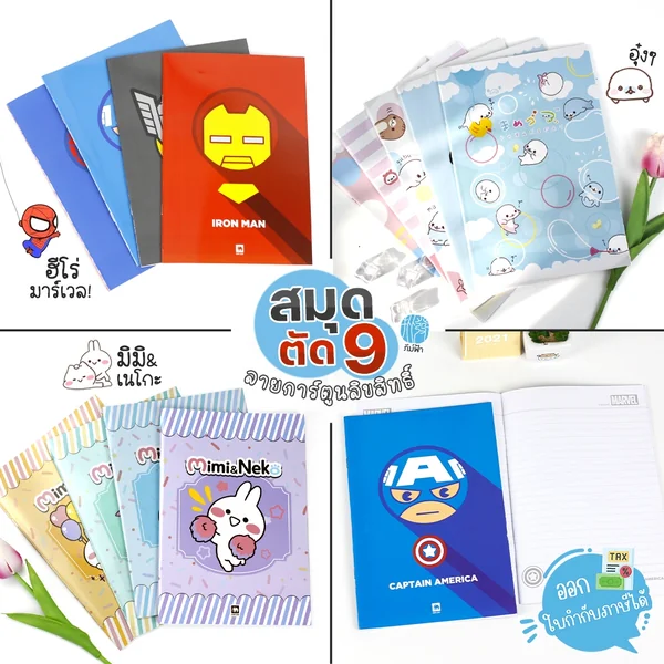 สมุดบันทึก สมุดโน๊ต Elephant ขนาด ตัด9 ลายการ์ตูนลิขสิทธิ์ สมุดบันทึก สมุดโน๊ต Elephant ขนาด ตัด9 ลายการ์ตูนลิขสิทธิ์