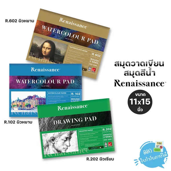 สมุดวาดเขียน สมุดสีน้ำ Renaissance ขนาด 11x15 นิ้ว ผิวหยาบ | ผิวเรียบ รุ่น R102 R202 R602 สมุดวาดเขียน สมุดสีน้ำ Renaissance ขนาด 11x15 นิ้ว ผิวหยาบ | ผิวเรียบ รุ่น R102 R202 R602