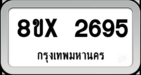8ขx 2695 ทะเบียนรถ กทม. image 1 8ขx 2695 ทะเบียนรถ กทม. image 1