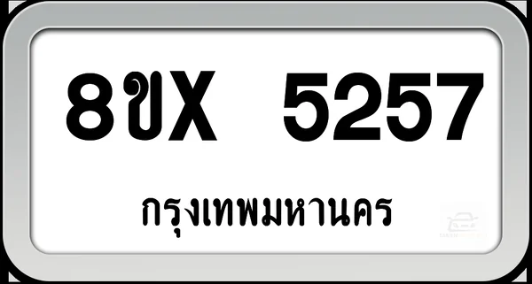 8ขx 5257 ทะเบียนรถ กทม. image 1 8ขx 5257 ทะเบียนรถ กทม. image 1