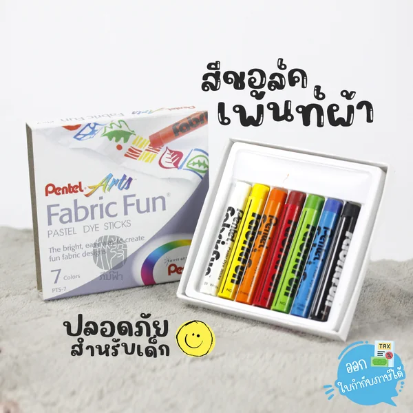 Pentel สีชอล์คเพนท์ผ้า รุ่น Fabric Fun ชุด 7สี และ15 สี Pentel สีชอล์คเพนท์ผ้า รุ่น Fabric Fun ชุด 7สี และ15 สี
