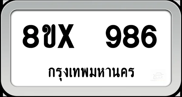 8ขx 986 ทะเบียนรถ กทม. image 1 8ขx 986 ทะเบียนรถ กทม. image 1