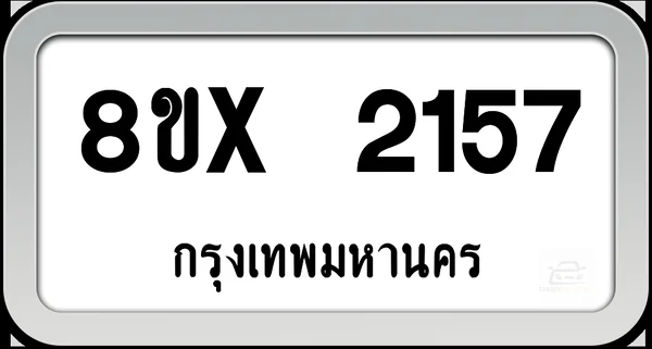 8ขx 2157 ทะเบียนรถ กทม. image 1
