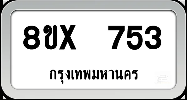 8ขx 753 ทะเบียนรถ กทม. image 1 8ขx 753 ทะเบียนรถ กทม. image 1