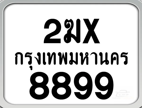 2ฆx 8899 กทม. ทะเบียนมอเตอร์ไซค์ image 1 2ฆx 8899 กทม. ทะเบียนมอเตอร์ไซค์ image 1