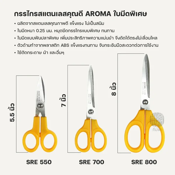 กรรไกร กรรไกรสแตนเลส Aroma ชนิดใบมีดหนาพิเศษ image 2