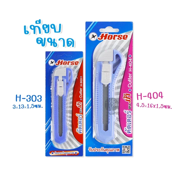มีดคัตเตอร์ มีระบบล็อค ขนาด 9มม./18มม. ตราม้า image 2 มีดคัตเตอร์ มีระบบล็อค ขนาด 9มม./18มม. ตราม้า image 2