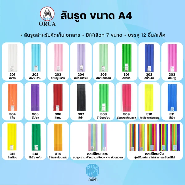(แพ็ค 12 อัน) สันรูด A4 ขนาด 3 / 5 / 7 มม. ORCA image 2 (แพ็ค 12 อัน) สันรูด A4 ขนาด 3 / 5 / 7 มม. ORCA image 2