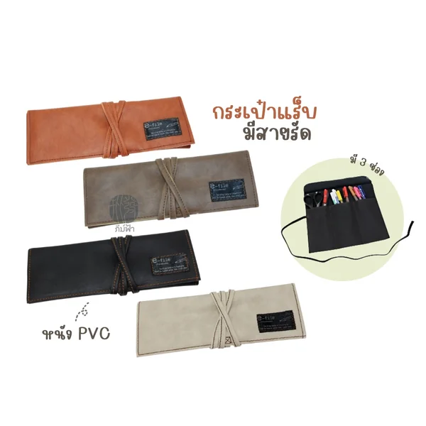 กระเป๋าดินสอ กระเป๋าแร็บมีสายรัด หนัง PVC เนื้อนุ่ม e-file รุ่น CPK11 image 2 กระเป๋าดินสอ กระเป๋าแร็บมีสายรัด หนัง PVC เนื้อนุ่ม e-file รุ่น CPK11 image 2