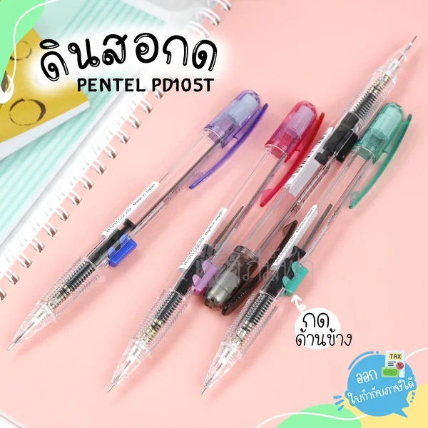 [Gift] ดินสอ ดินสอกด 0.5มม. (สินค้าเพื่อสมนาคุณ)
